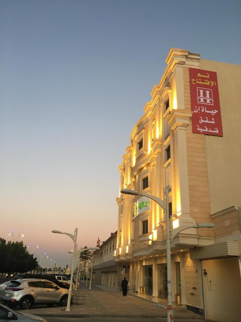 Aparthotel حياة ان للأجنحة الفندقية -